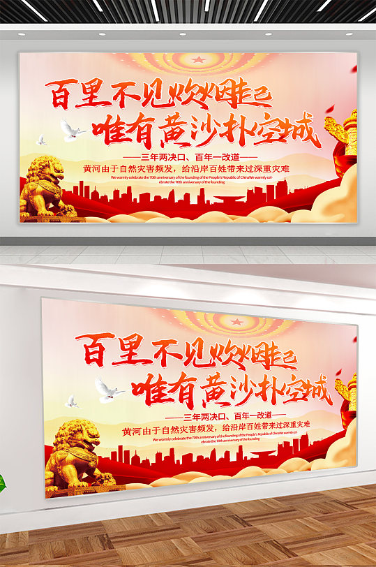 黄河宣传展板海报