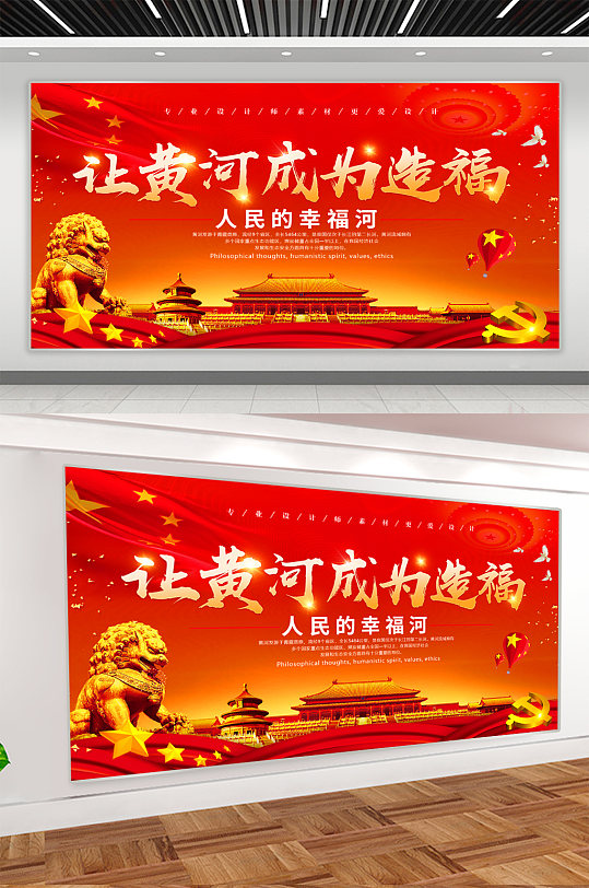 黄河文化宣传展板海报