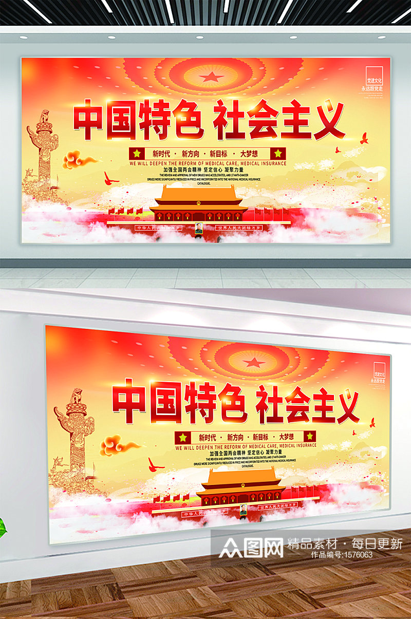 中国特色社会主义宣传展板素材
