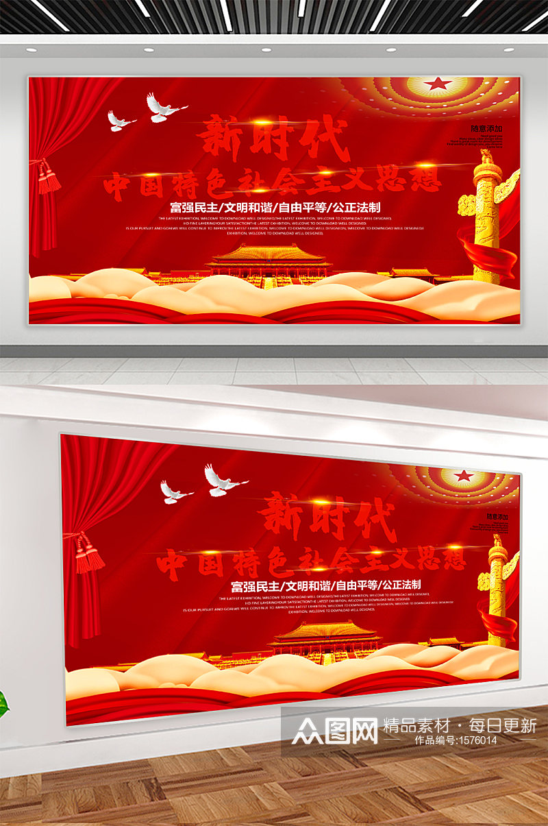 新时代中国特色社会主义思想党建宣传展板素材