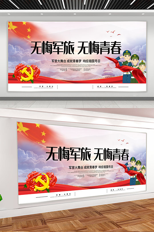 军旅部队文化展板