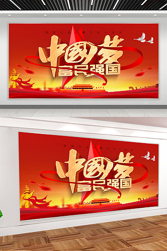 中国梦党建宣传展板海报