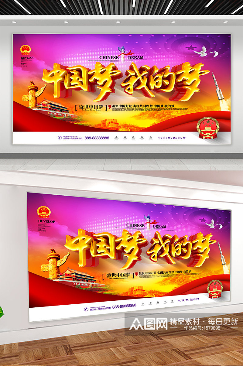 中国梦党建宣传展板海报素材