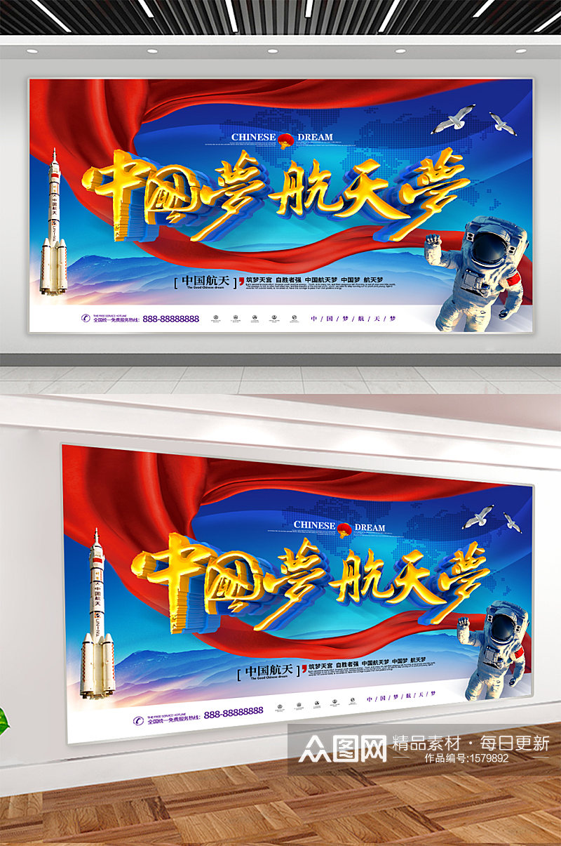 中国梦航天梦党建宣传展板素材