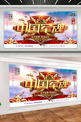 中国军魂部队宣传展板海报