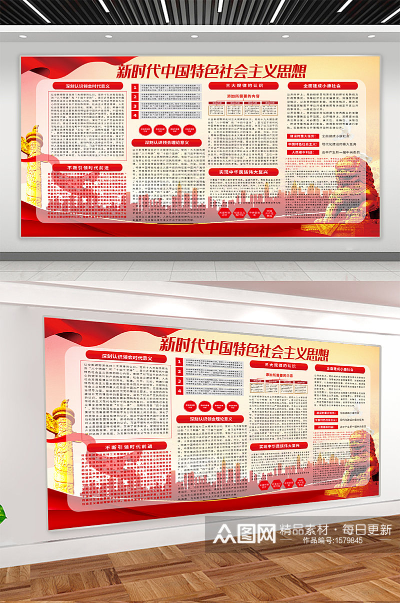 中国特色社会主义思想党建宣传展板素材