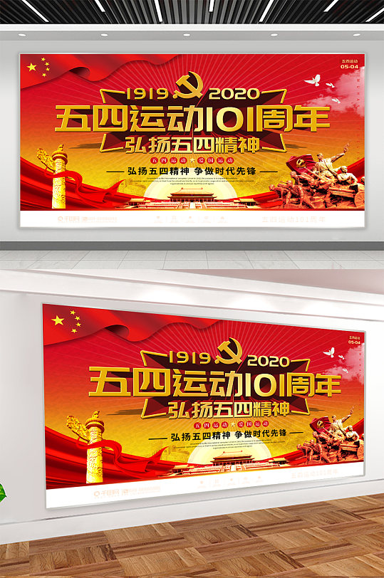 五四运动宣传展板