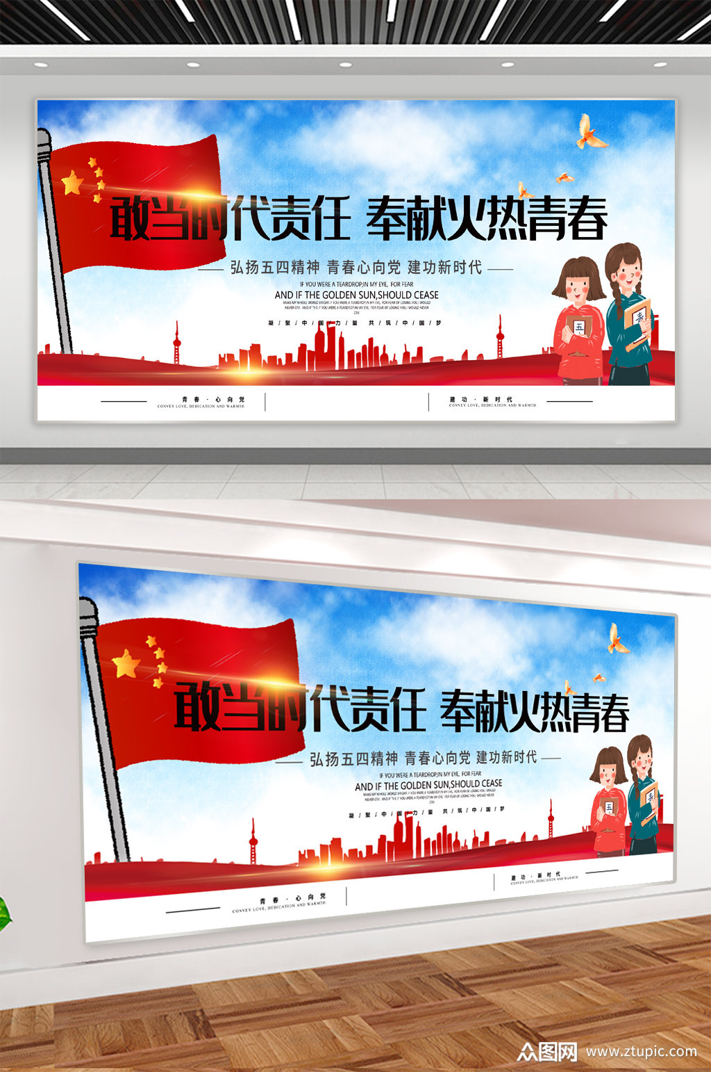 奉献火热青春宣传展板