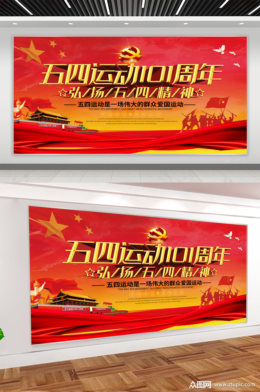 纪念五四运动宣传展板