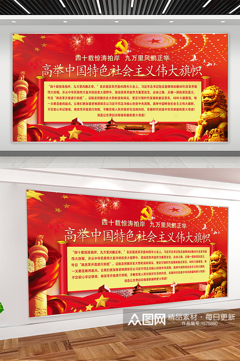 高举中国特色社会主义旗帜党建展板素材