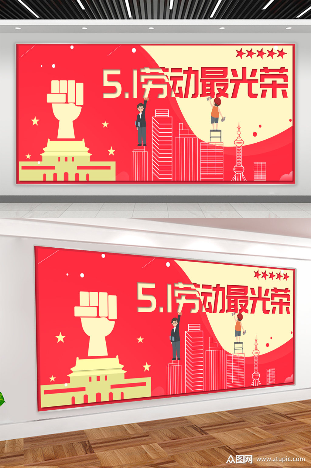 五一劳动节节日宣传展板