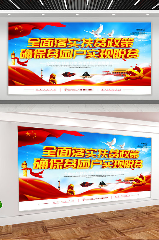 扶贫脱贫党建宣传展板-众图网