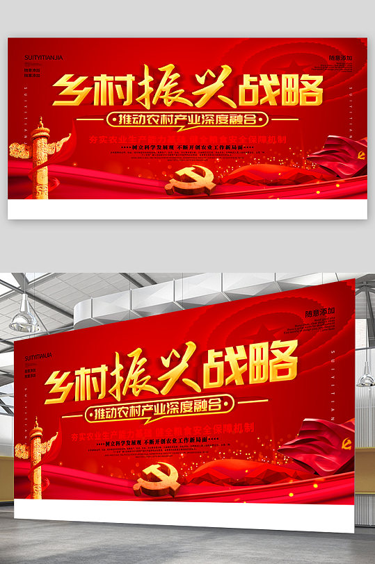 乡村振兴战略党建宣传展板-众图网
