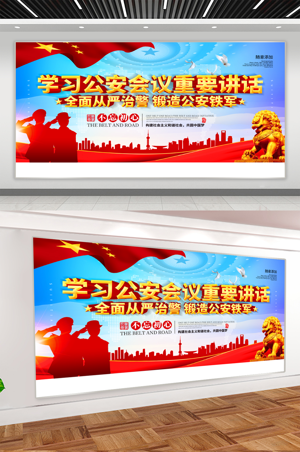 全面从严治警党建宣传展板素材