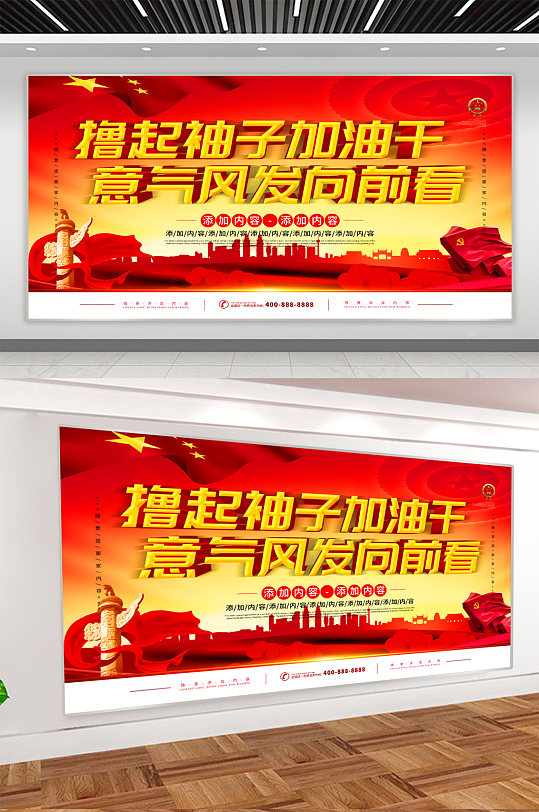 撸起袖子加油干党建励志展板