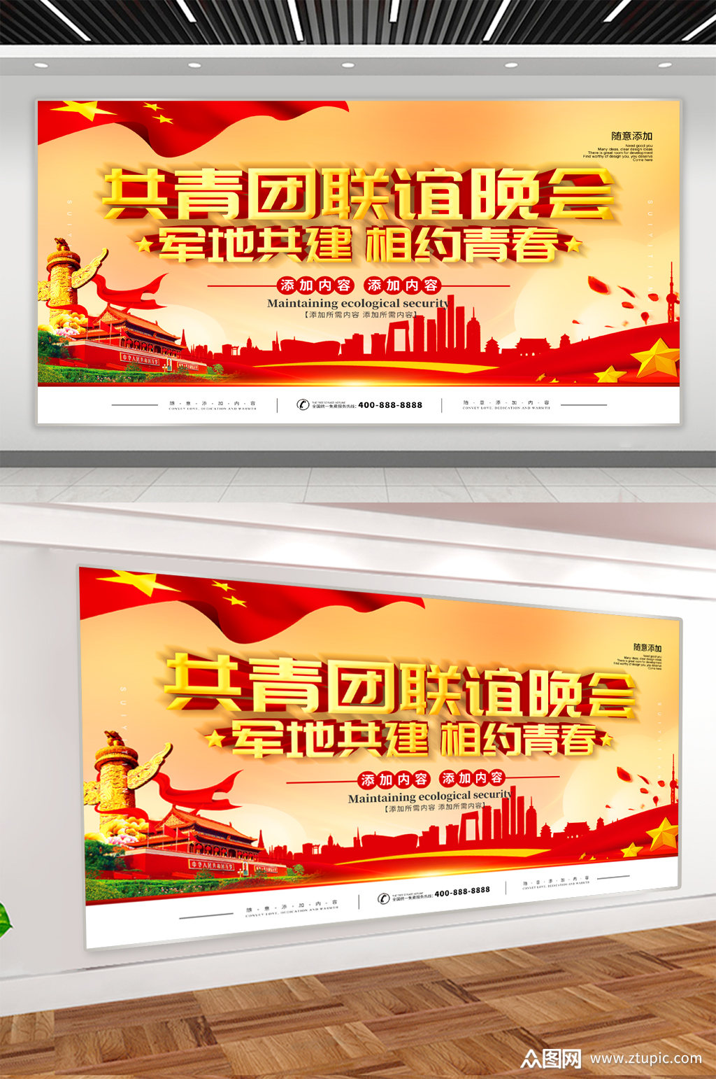 共青团联谊晚会背景展板