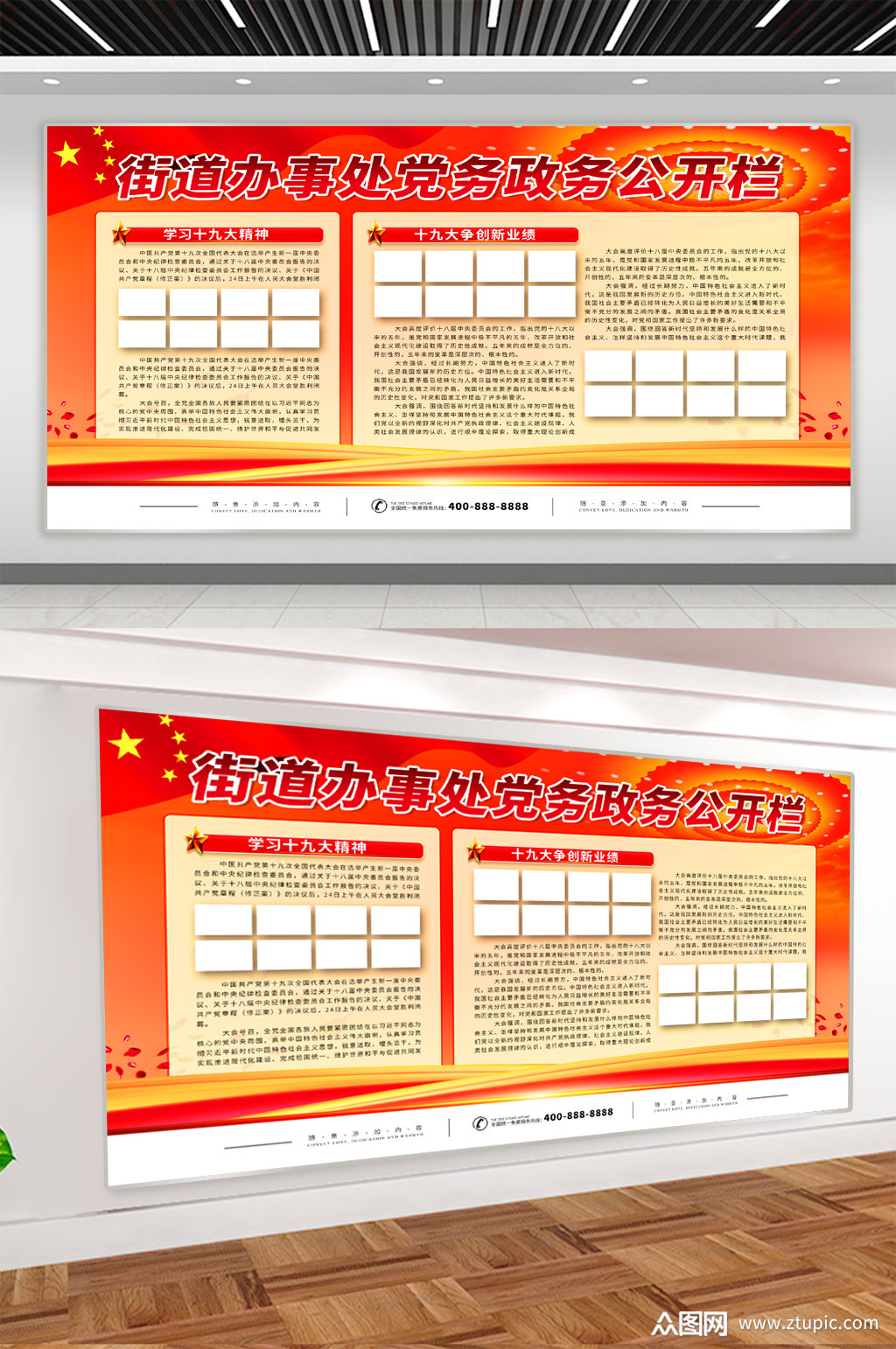 党务政务公开栏宣传展板