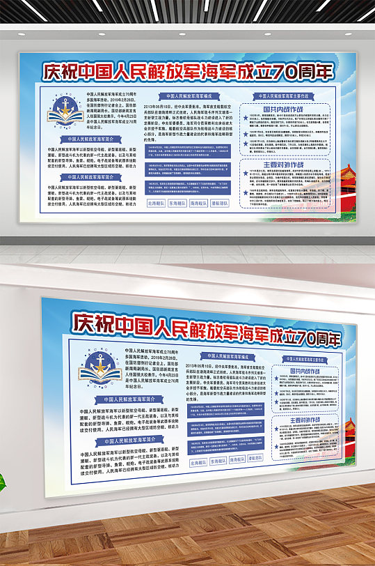 解放军海军宣传展板