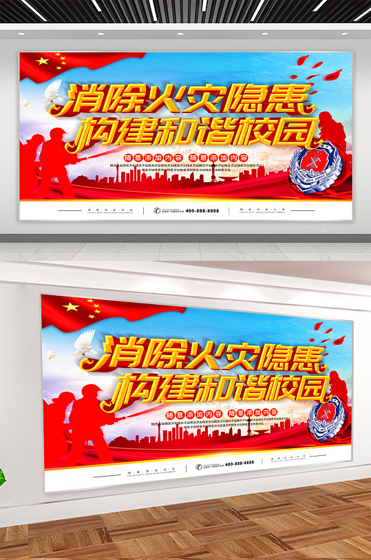 消除火灾隐患构建和谐校园-众图网