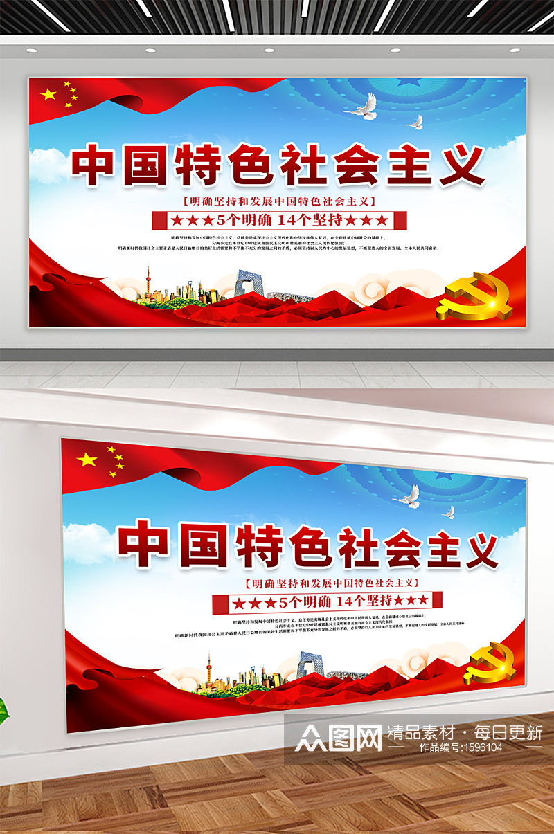 中国特色社会主义党建展板素材