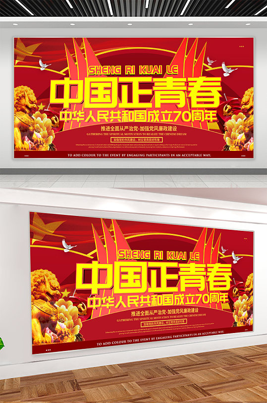 中国正青春党建宣传展板