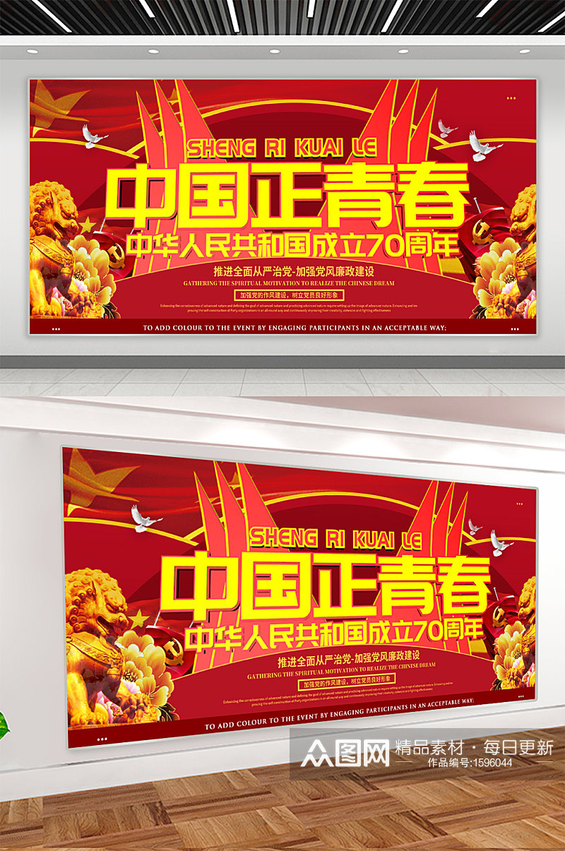 中国正青春党建宣传展板素材