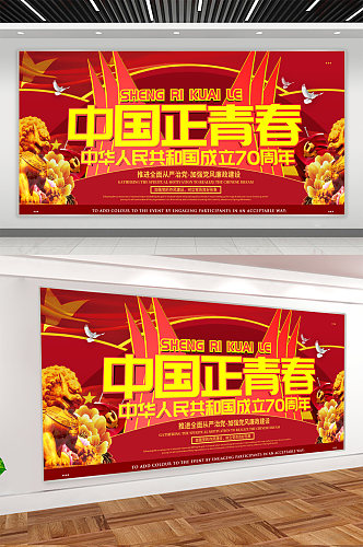 中国正青春党建宣传展板