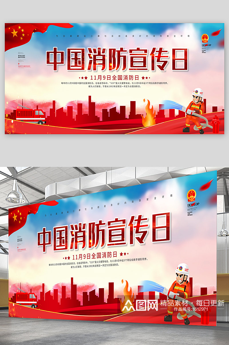 中国消防宣传日展板素材
