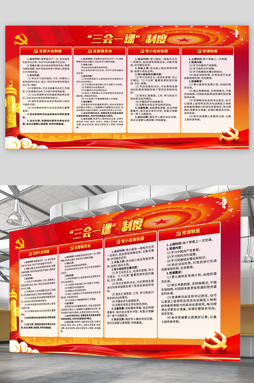 三会一课党建展板素材