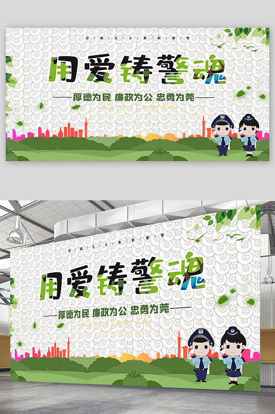 警魂派出所宣传展板海报