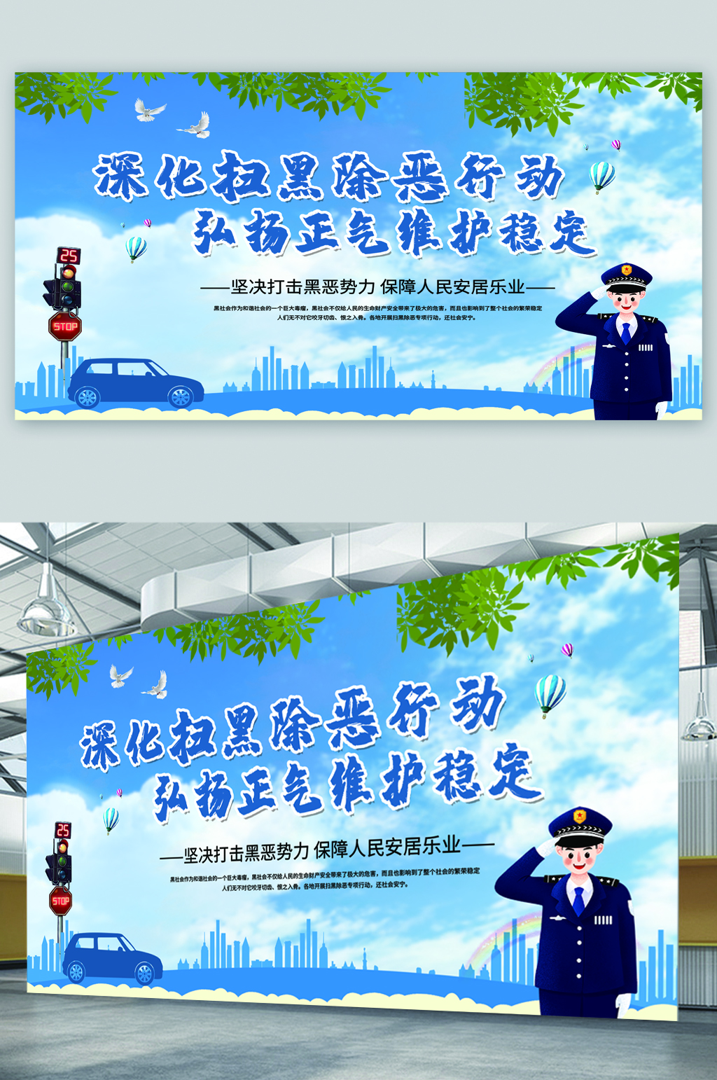 扫黑除恶宣传展板海报素材