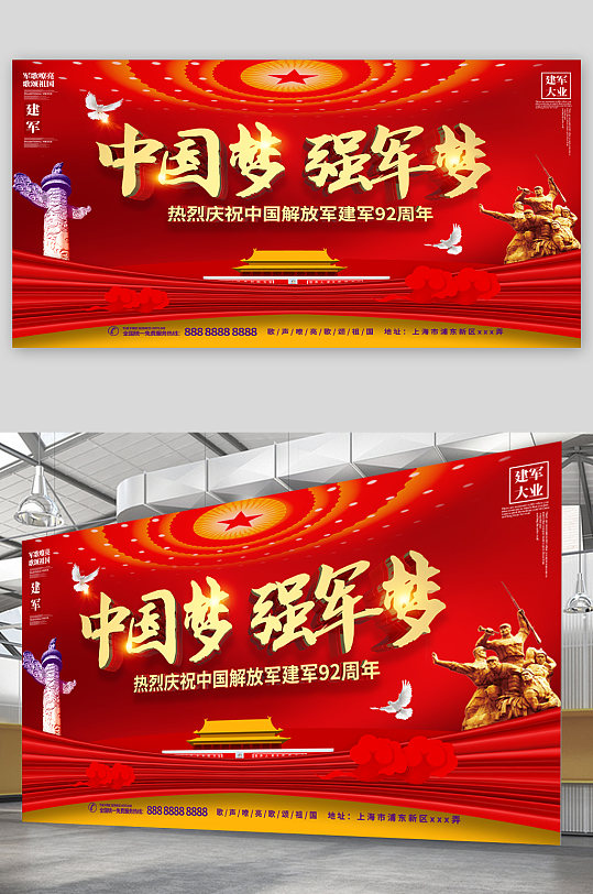 中国梦强军梦宣传展板