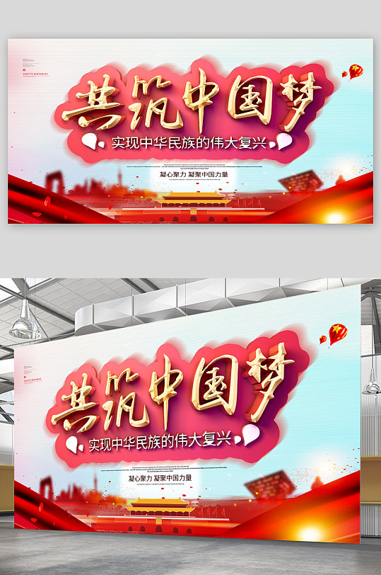 共筑中國夢(mèng)黨建宣傳展板