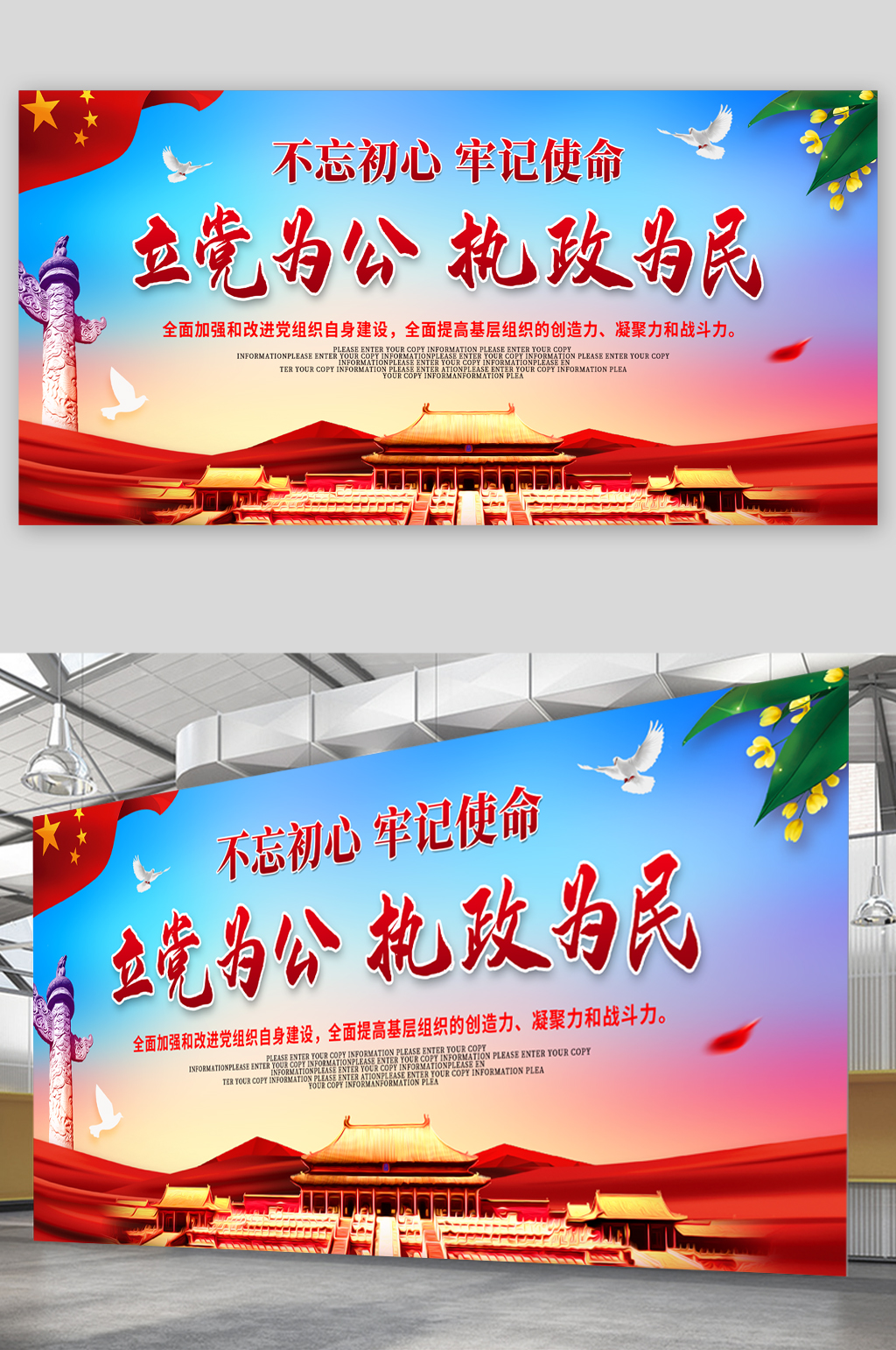 立党为公执政为民党建宣传展板素材