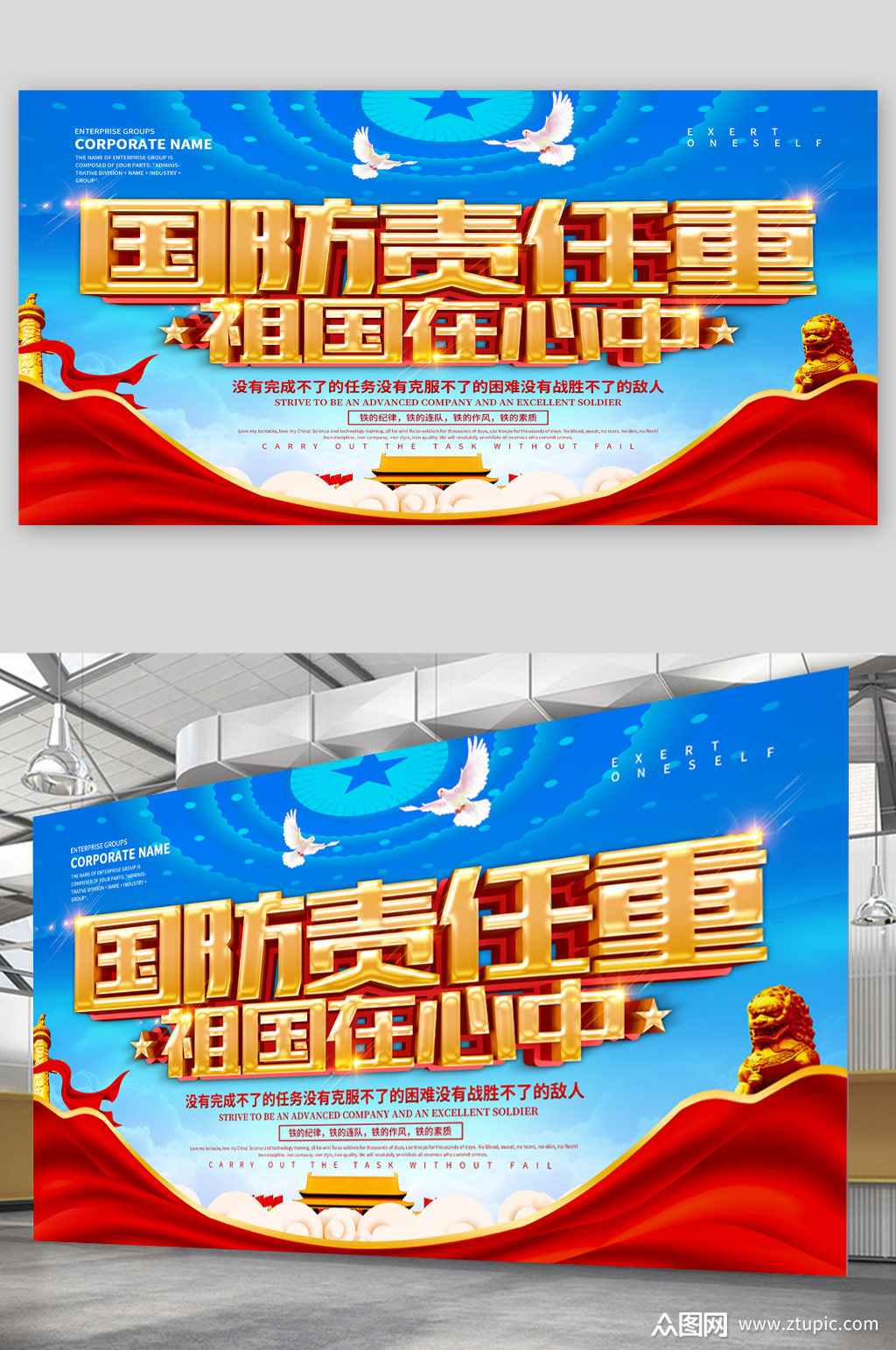 国防安全宣传展板海报素材