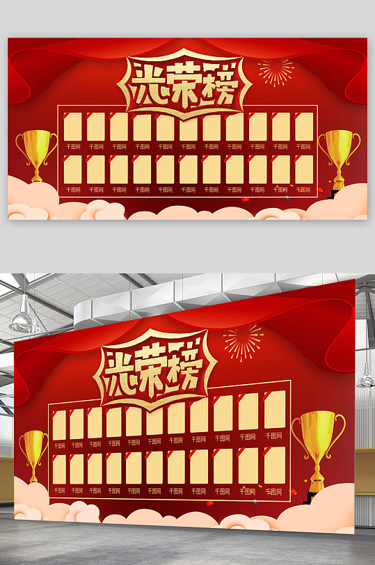 公司企业红色光荣榜展板
