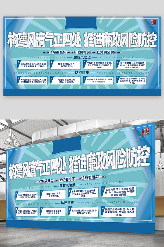 廉政建设宣传展板
