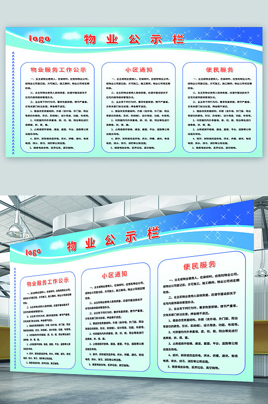 物业公示栏宣传展板