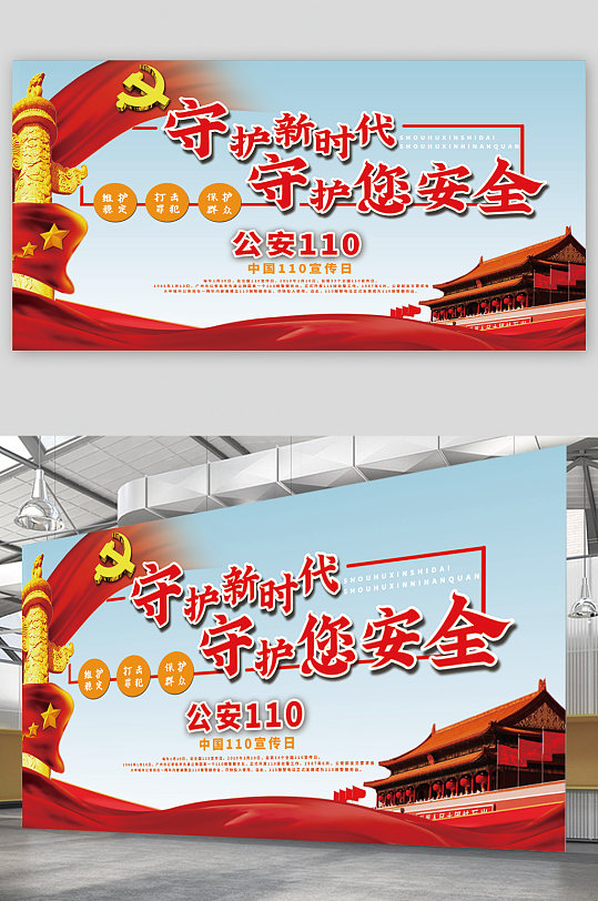 公安110派出所展板图片-公安110派出所展板设计素材-公安110派出所展