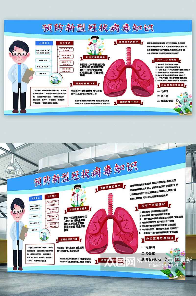 预防新型冠状病毒宣传展板素材