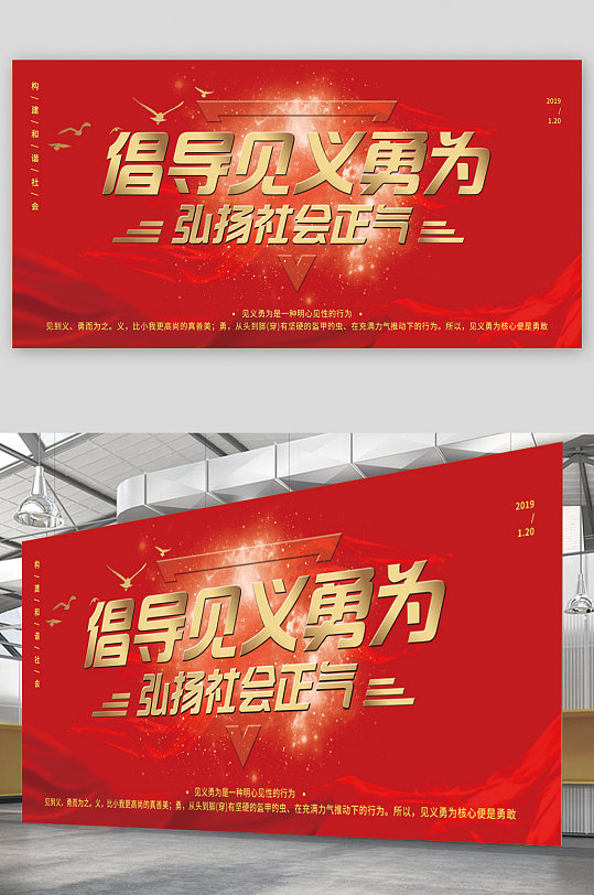 见义勇为占图片-见义勇为占素材下载-众图网