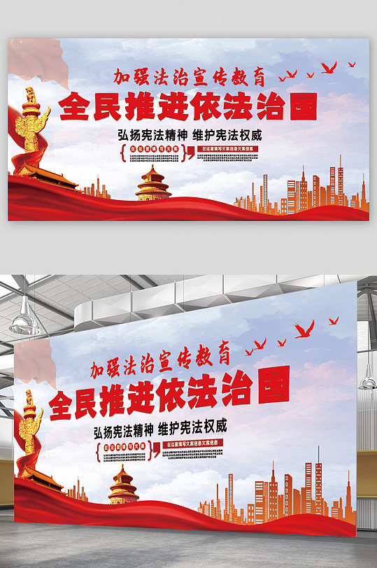 弘扬宪法精神推进依法治国党建宣传展板素材下载-众图网