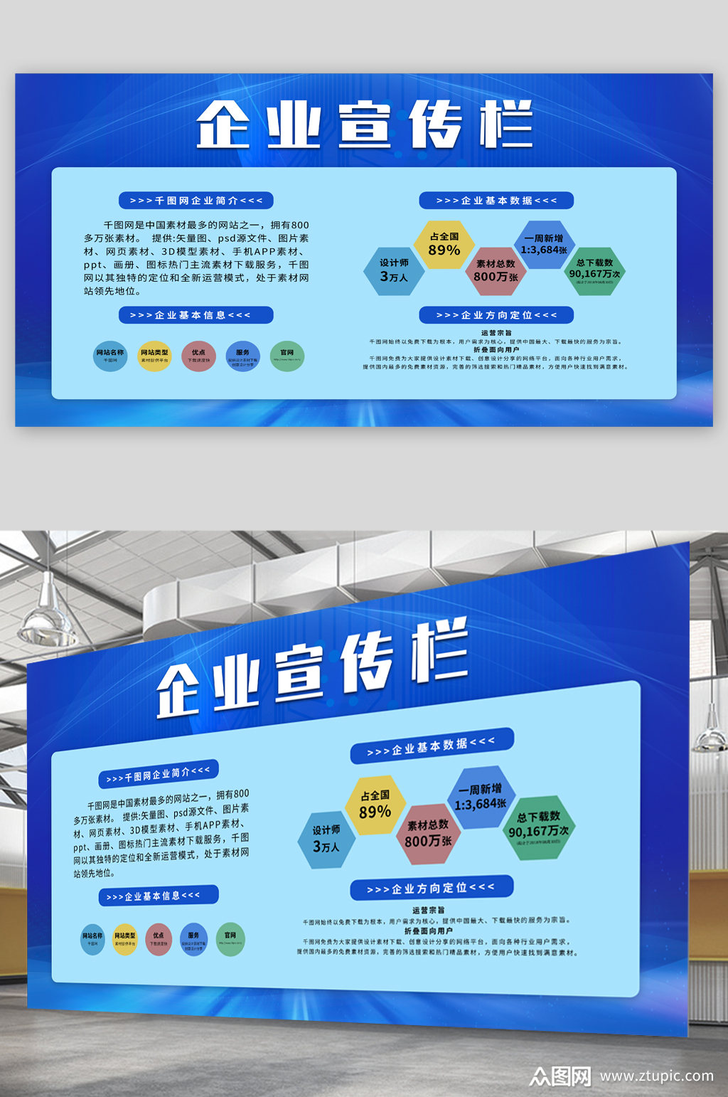 公司企业宣传栏展板模板下载-编号1627489-众图网