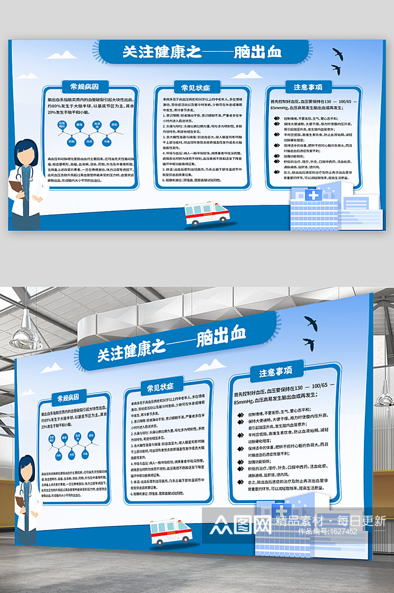 蓝色医院健康宣传展板素材