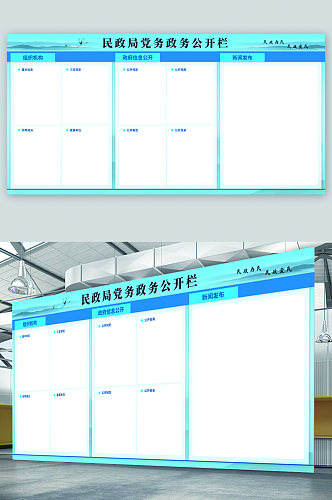 党务政务公开栏宣传展板