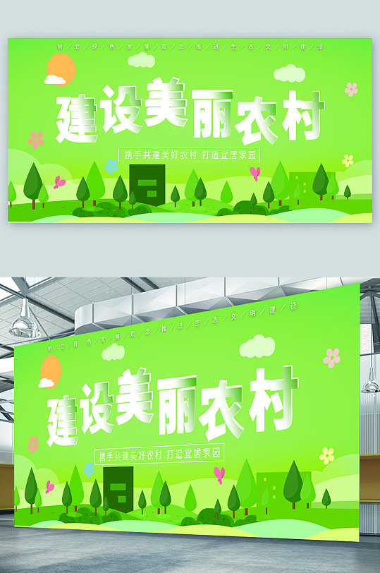 建设美丽乡村旅游宣传展板-众图网