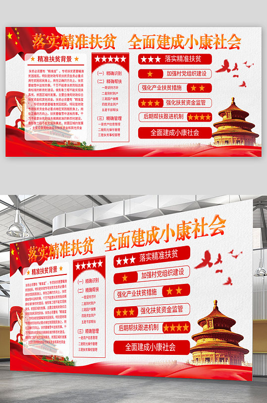 精准扶贫脱贫党建展板-众图网