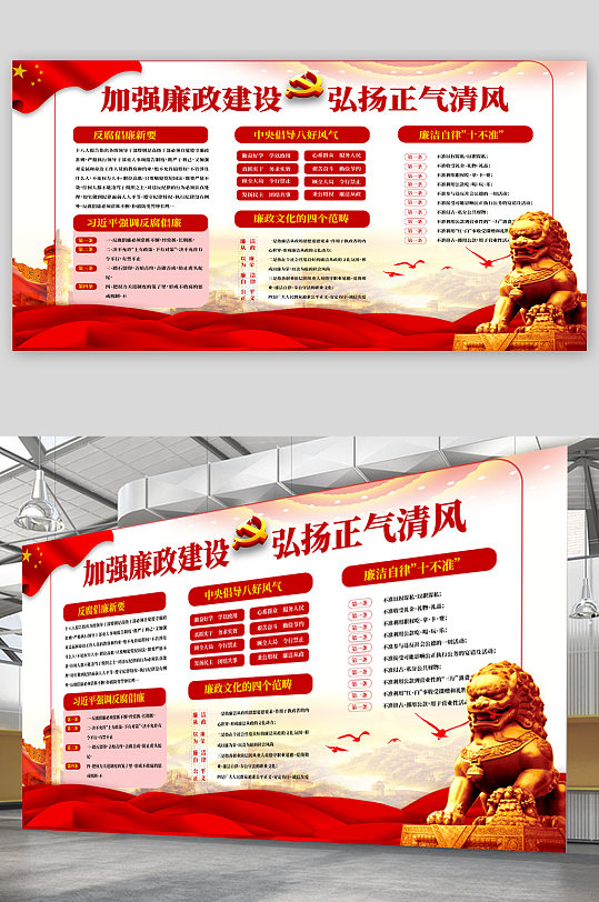 党风廉政建设党建展板-众图网