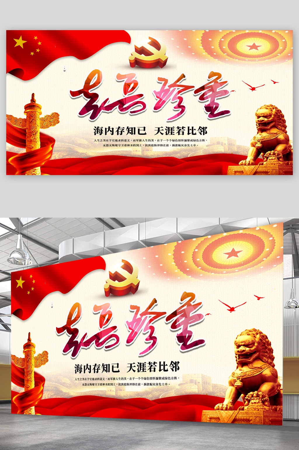 部队退伍宣传展板素材