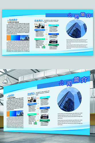 公司企业简介宣传展板